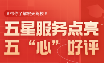 什么才是真正的五“心”级服务，宏天告诉你！