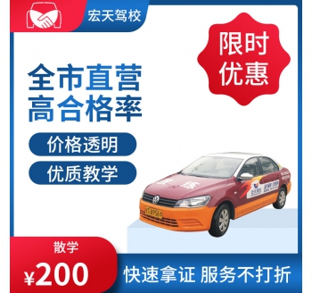 陪驾服务（散学）