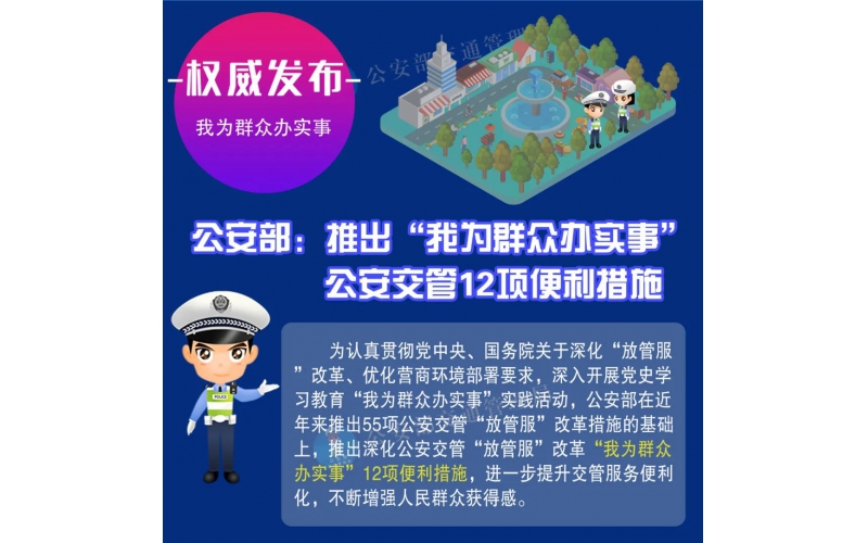 公安交管推出12项便利措施 自动挡取消“坡道定点停车和起步”